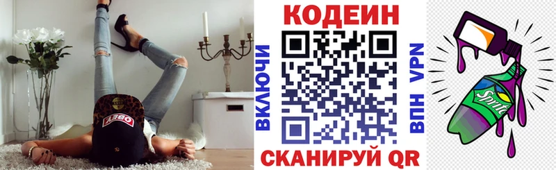 Кодеиновый сироп Lean напиток Lean (лин)  Петров Вал 